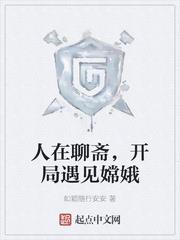 人在聊斋武道