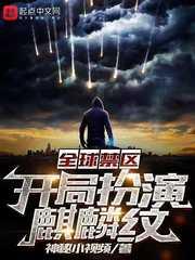 全球禁区:我能避开危险