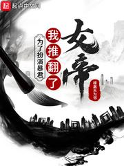 我推翻了女帝百度云