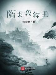 隋末我为王女主角有哪些