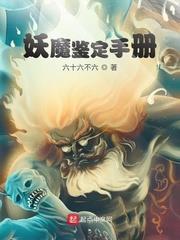 妖怪鉴定师三