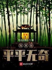 真是平平无奇的小天才