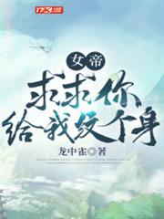 女帝求求你给我纹个身