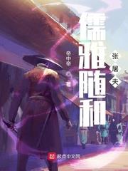 儒雅随和张屠夫 帝中帝