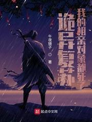 诡异复苏中小说
