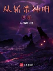 从杀戮中诞生的杀神