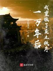 一万年以后知乎
