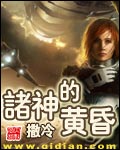 诸神的黄昏第四季