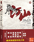 江山美色的小说