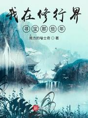 我在修行界执掌阴司地府免费阅读