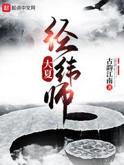 大夏第一名师免费播放