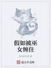 假如被巫女缠住笔趣阁