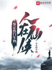 人在仙三