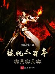我挂机千万年 小说