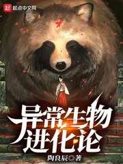 (异常生物见闻录)
