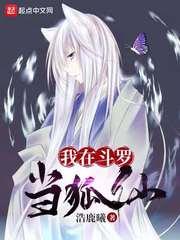 我在斗罗当兽神免费阅读