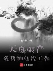 天庭被找到