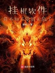 挂机软件我不知不觉就无敌了
