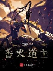 香火道人