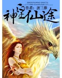 神皇免费阅读无弹窗