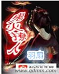 鬼火爱情是什么意思