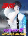 源能和灵能的区别