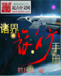诸界游记