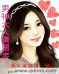 男神大人请留步