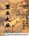 重生大业王朝王渊小说免费阅读