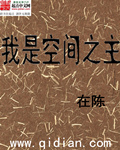 我的空间我是神小说