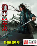 仙运无双完整版