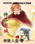 都市之神界商城