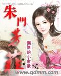 朱门方杰小说