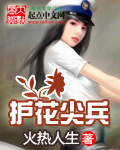 护花兵痞
