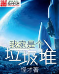 我家垃圾桶通万界