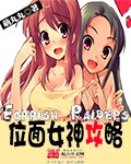位面女神攻略百度网盘