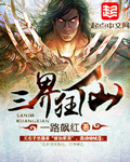 三界仙尊免费阅读