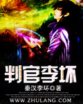 判官原型
