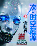穿越之空间监狱 小说
