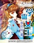 学霸女王马甲多漫画