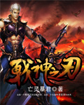 战神之刃怎么画