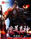 求魔道神是什么境界