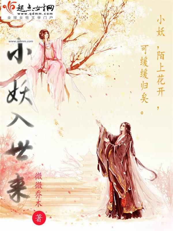 小妖驾到