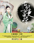 古代女吏日常txt