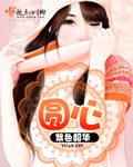 圆心萍