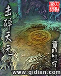 击碎天元鼎