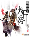 鸣剑阁之少年游