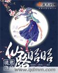仙路迢迢是什么意思