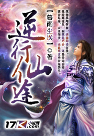 逆行仙途 暮雨尘埃