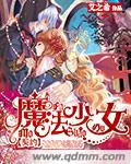 契约:魔法少女在线观看
